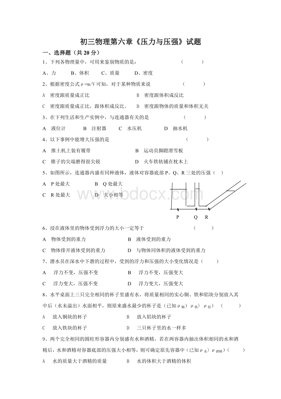 第六章《压力与压强》Word文档下载推荐.doc