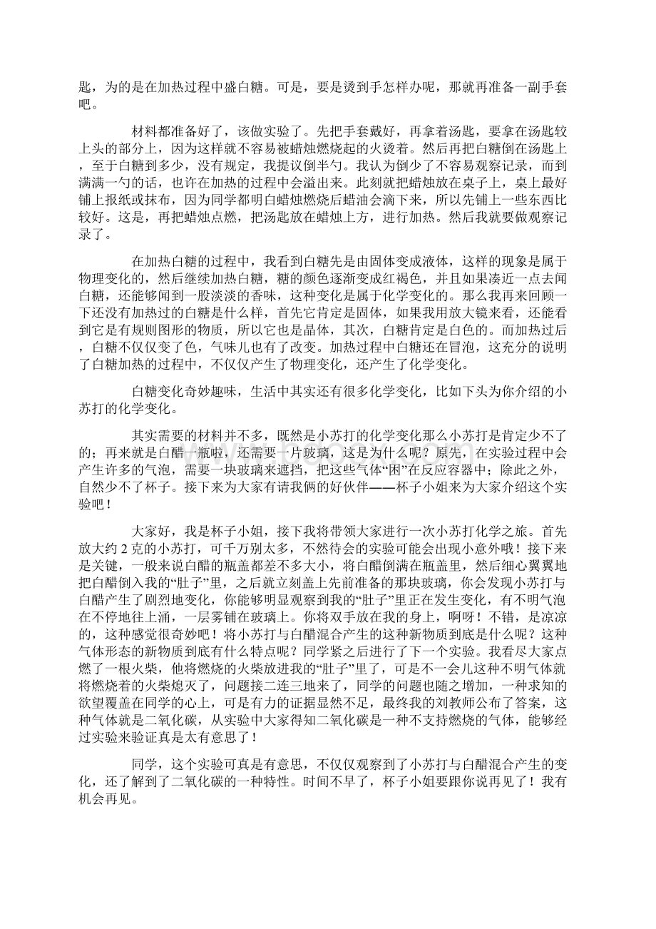 生活中的化学现象作文文档格式.docx_第2页