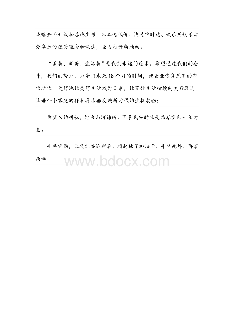 2021年企业老总春节假期开工动员讲话稿范文.docx_第3页