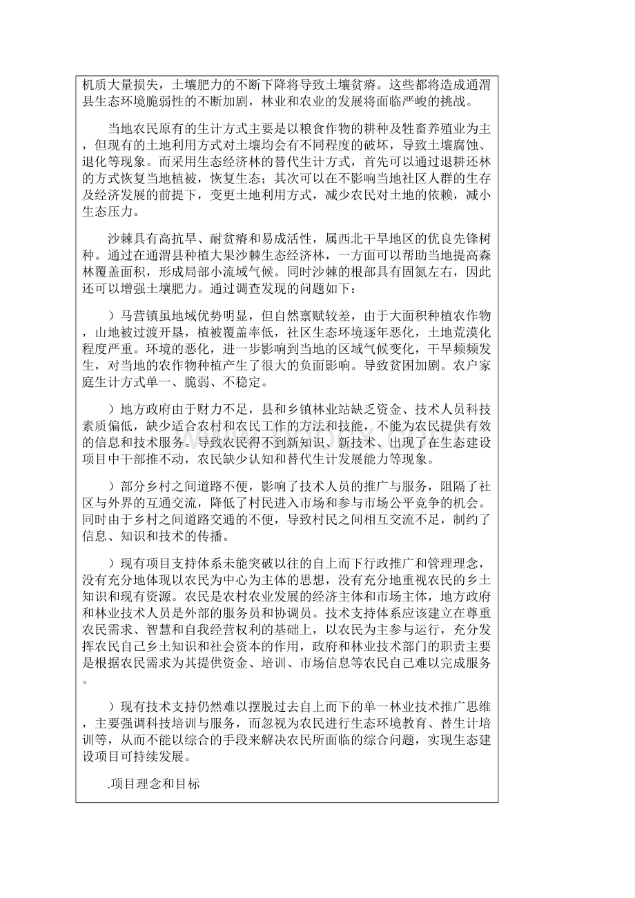 项目建议书细化.docx_第2页