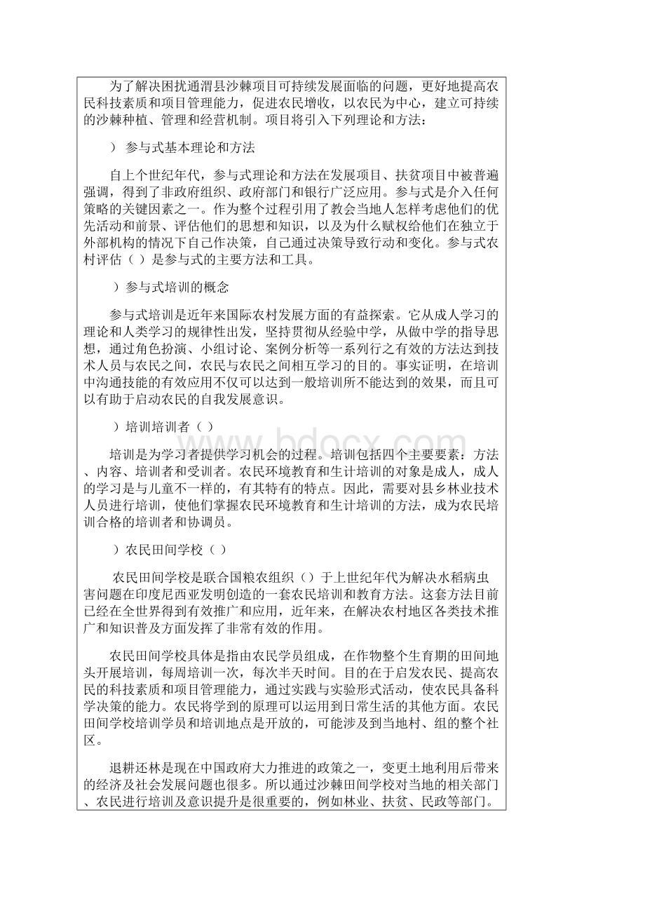 项目建议书细化.docx_第3页