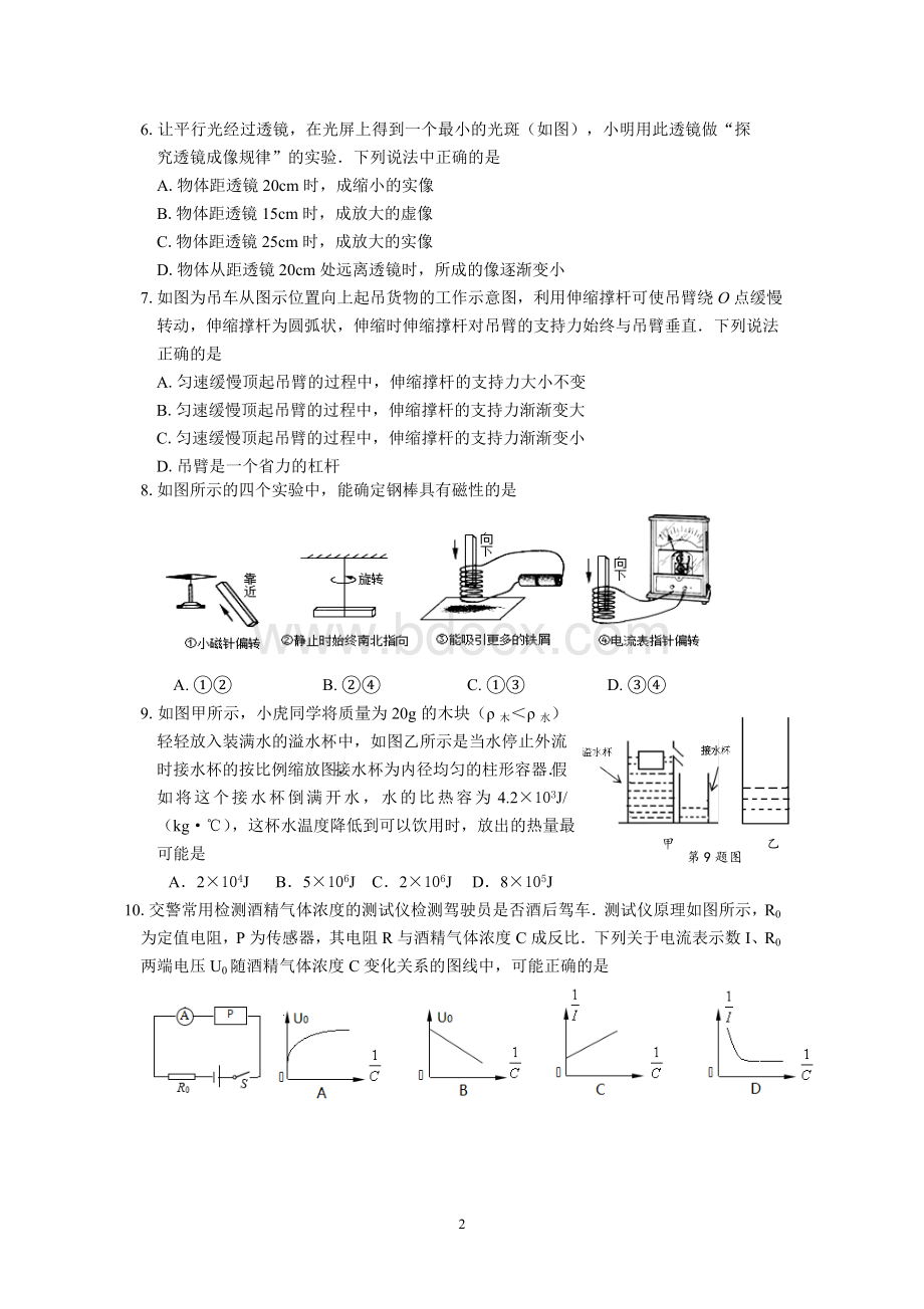 如皋初中二模物理化学试卷.doc_第2页