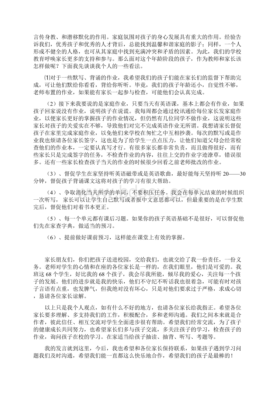 七年级下期期中家长会班主任发言稿文档格式.docx_第2页