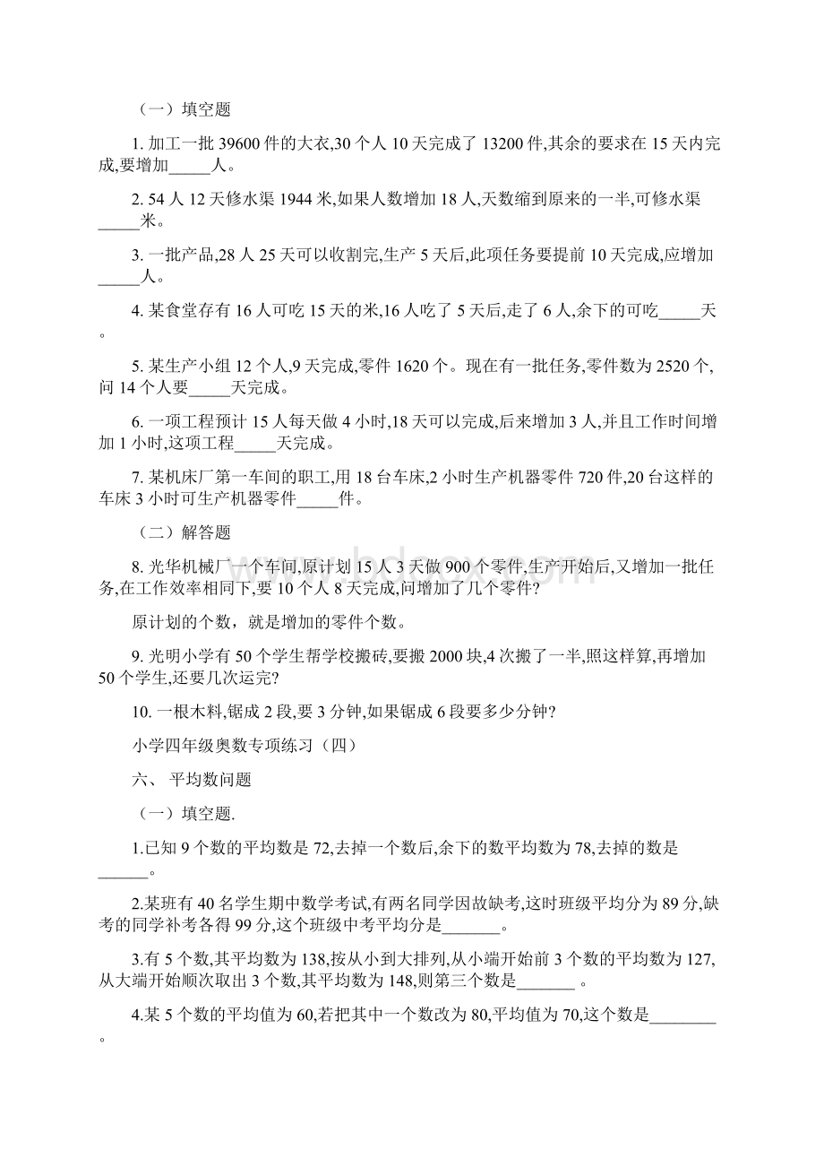 最新小学四年级奥数分类专项练习116Word下载.docx_第3页