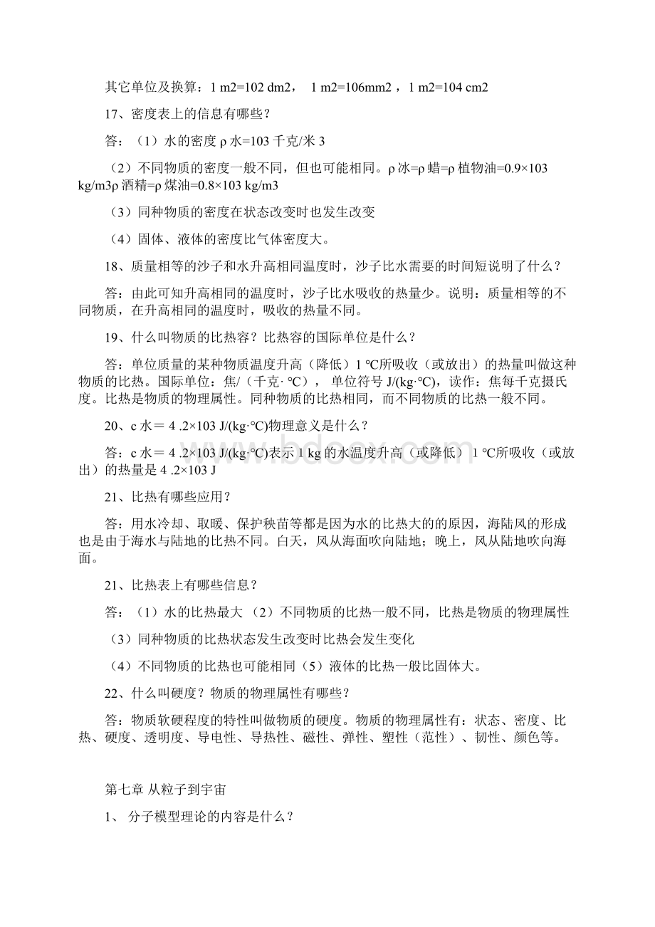 苏科版八年级物理下册知识点总结汇总汇编.docx_第3页