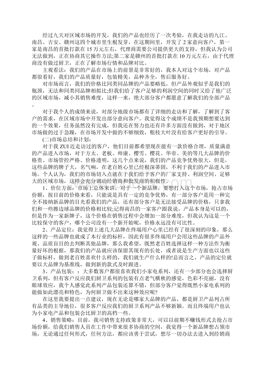 个人出差总结报告范文精选5篇Word文档格式.docx_第2页