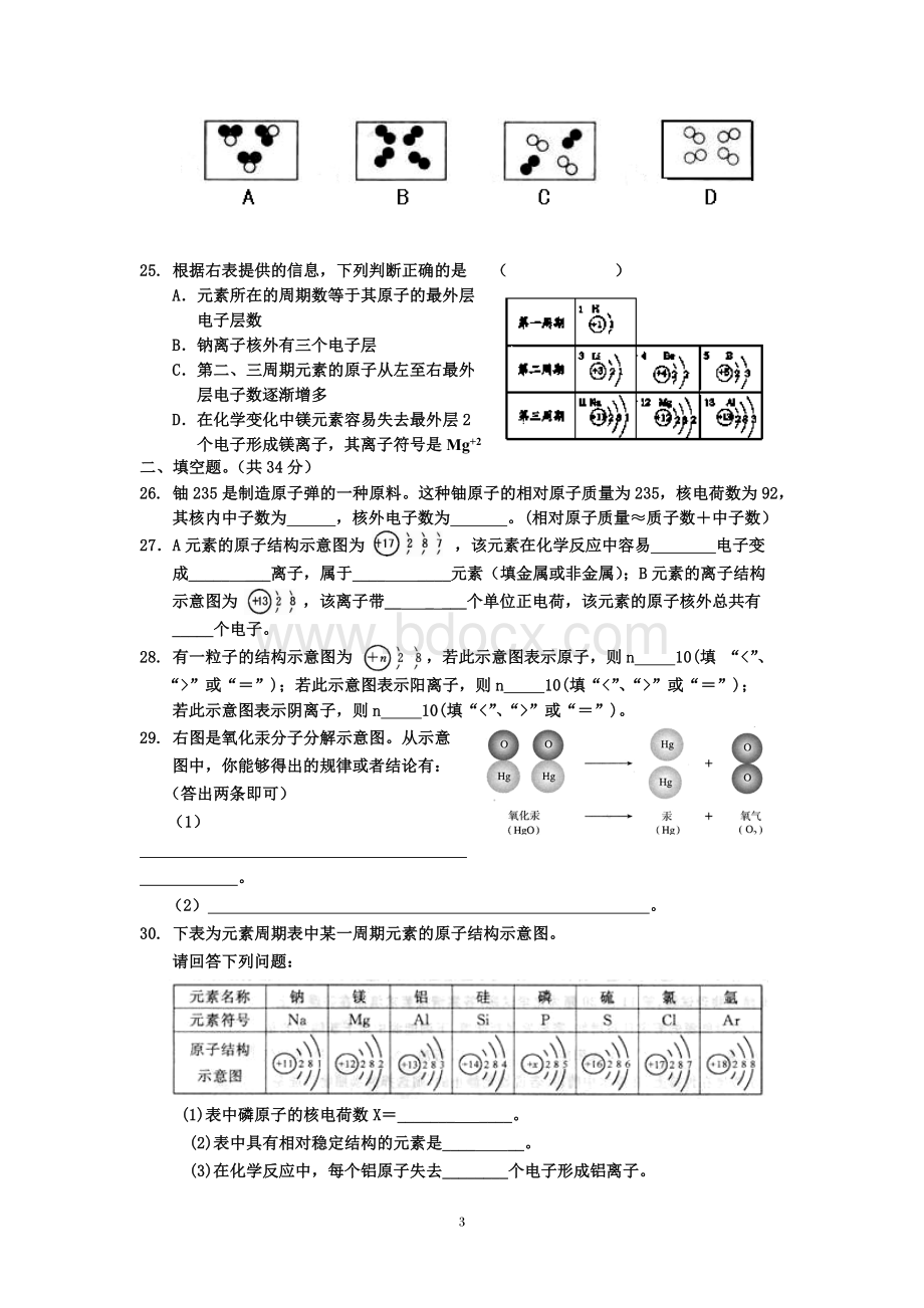 第三单元物质构成的奥秘测试题.doc_第3页