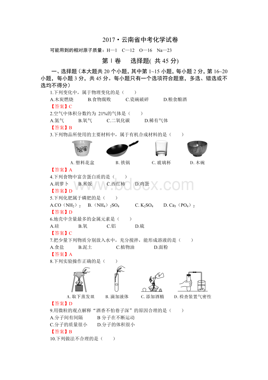 云南省中考化学试卷有答案.docx_第1页