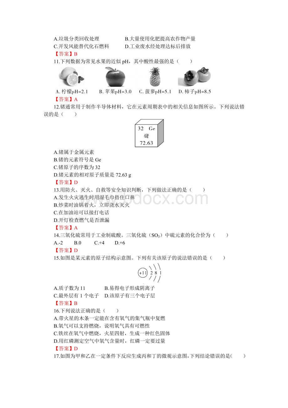 云南省中考化学试卷有答案Word格式.docx_第2页