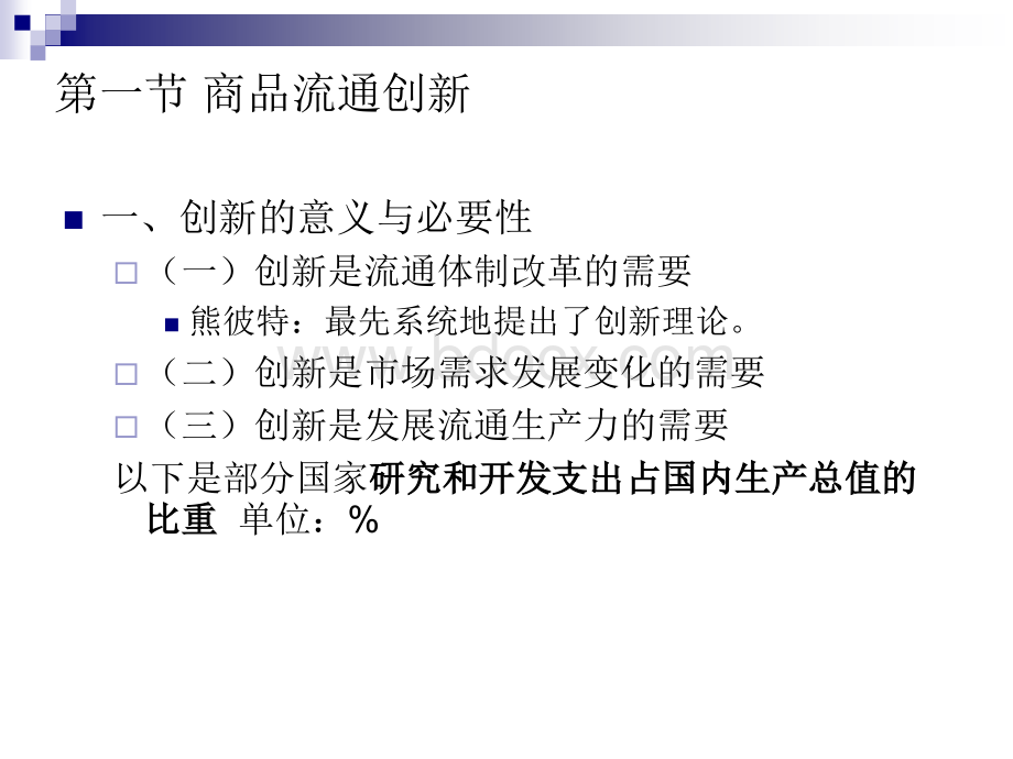 商品流通概论第九章商品流通现代化优质PPT.ppt_第3页