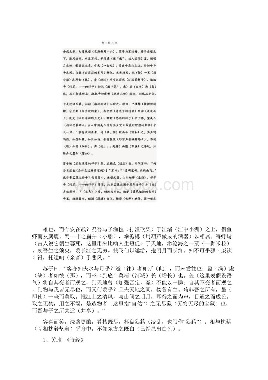 高考必背古诗文64篇Word下载.docx_第3页