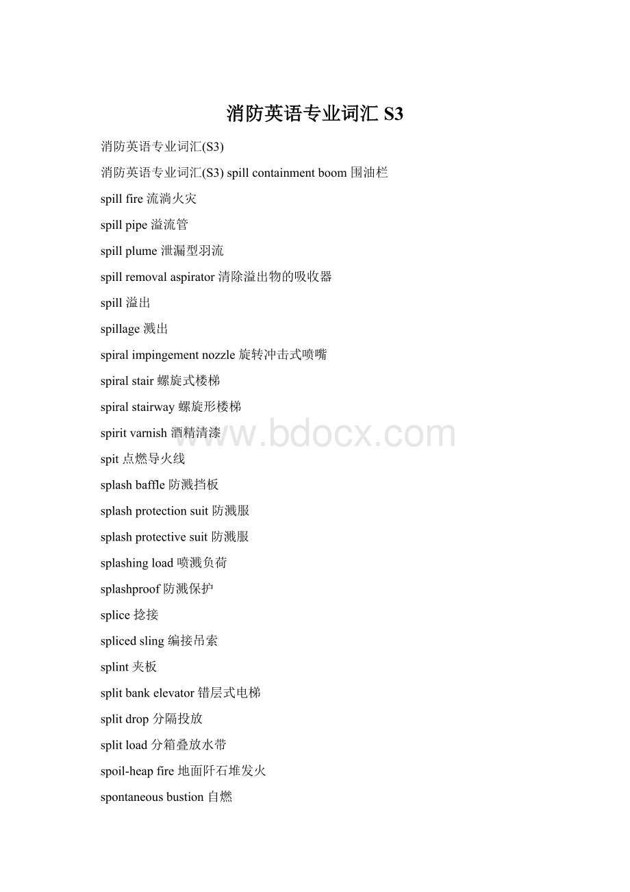 消防英语专业词汇S3Word文档格式.docx