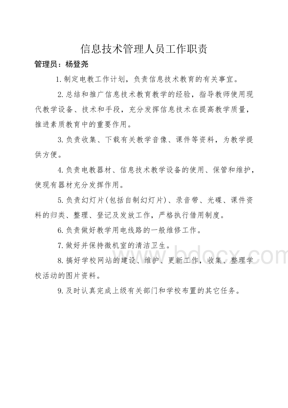 坡脚小学教育技术装备管理应用组织机构文档格式.doc_第2页