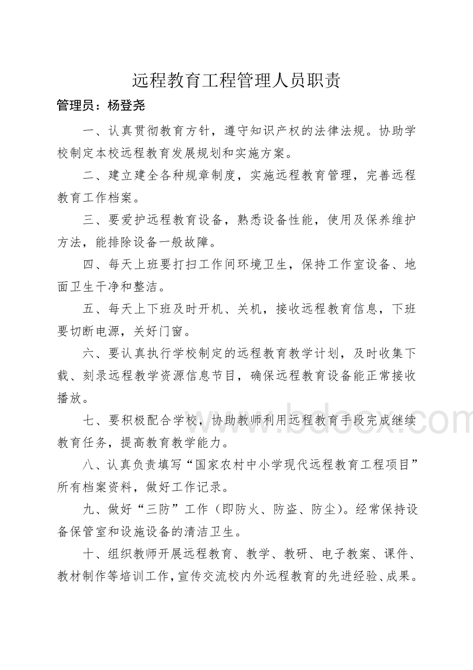 坡脚小学教育技术装备管理应用组织机构.doc_第3页