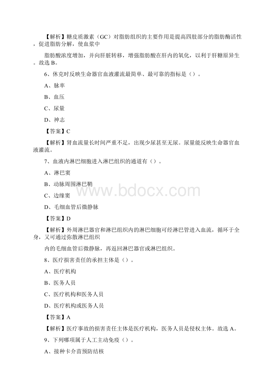 哈尔滨市传染病医院招聘试题及解析Word下载.docx_第3页