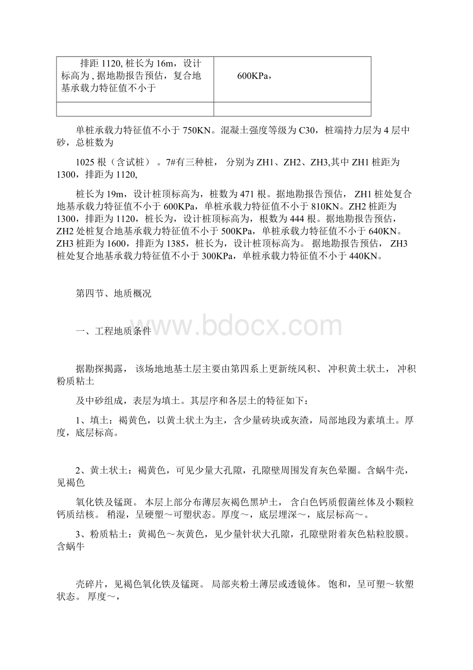 工程桩基工程总包管理方案Word文件下载.docx_第3页