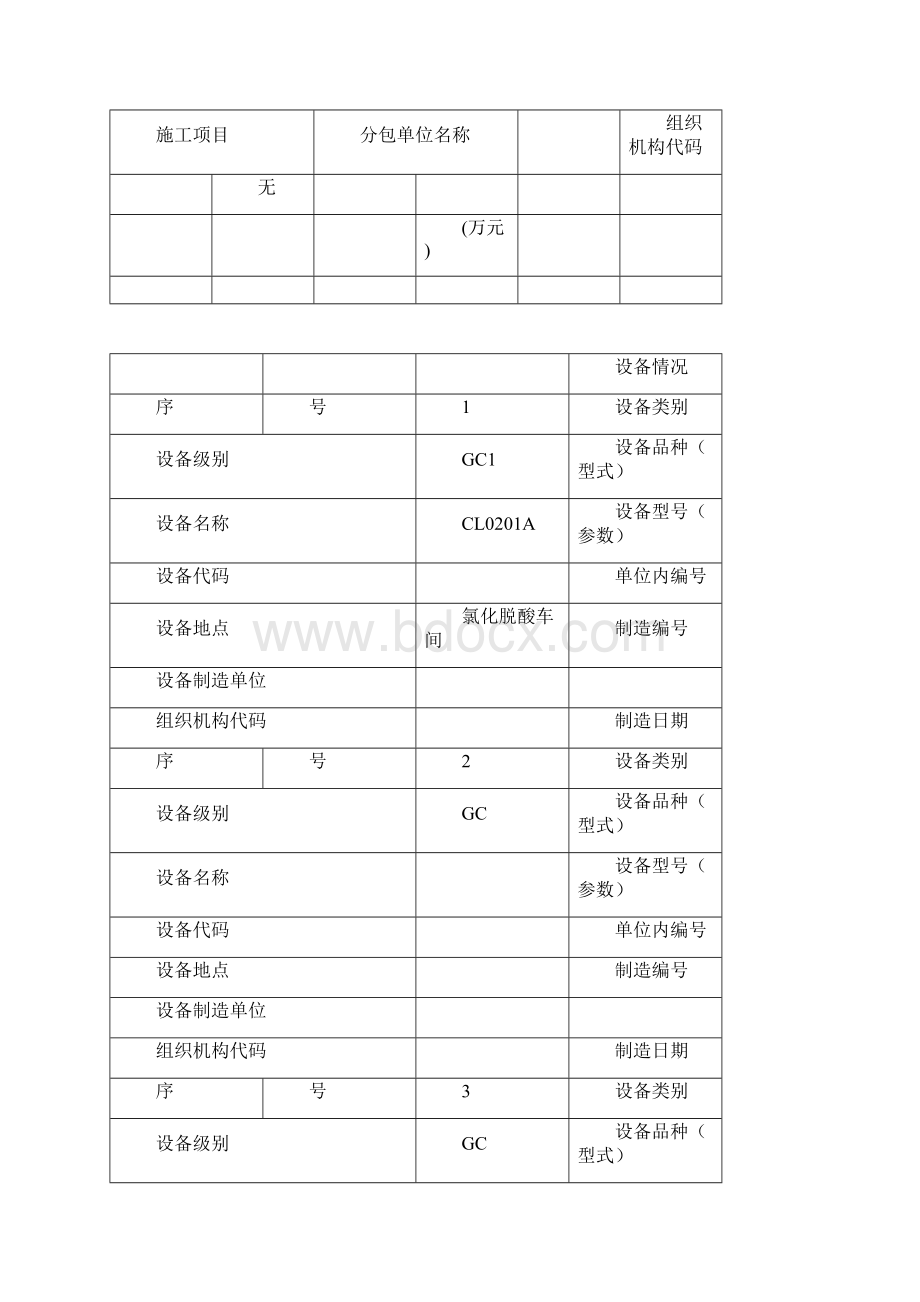 压力管道告知书.docx_第3页