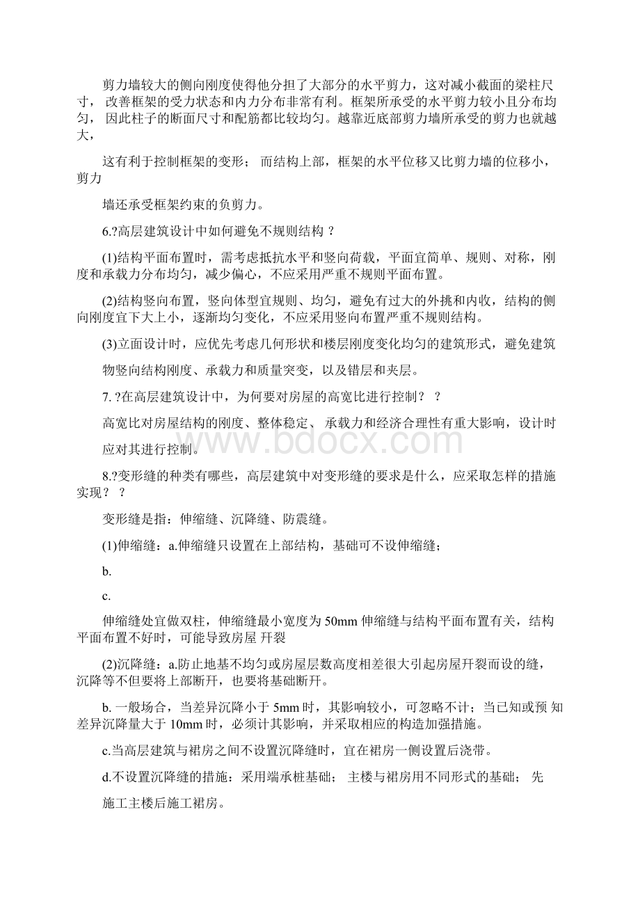 高层建筑结构思考题Word文件下载.docx_第2页