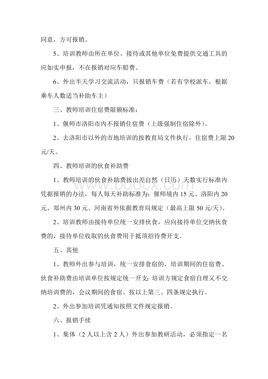 教师培训补助报销制度.doc_第2页