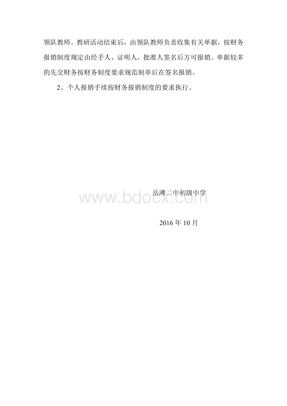 教师培训补助报销制度Word格式.doc_第3页