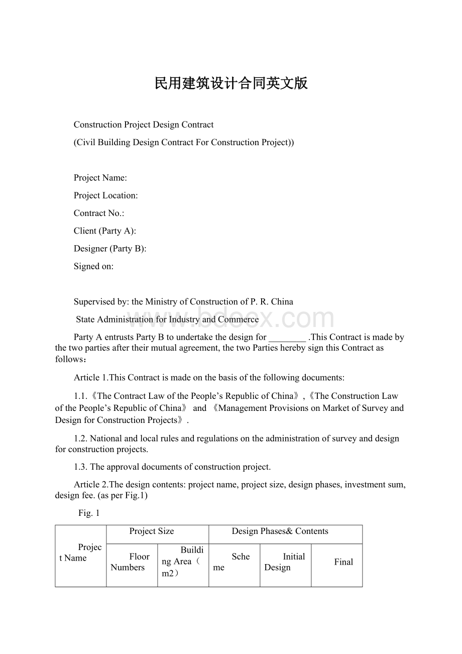 民用建筑设计合同英文版.docx