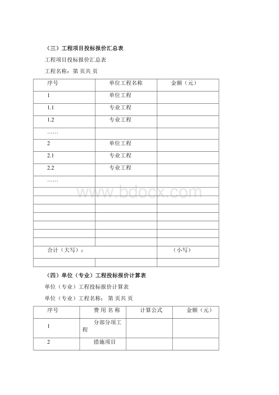 投标报价表封面全集文档.docx_第2页