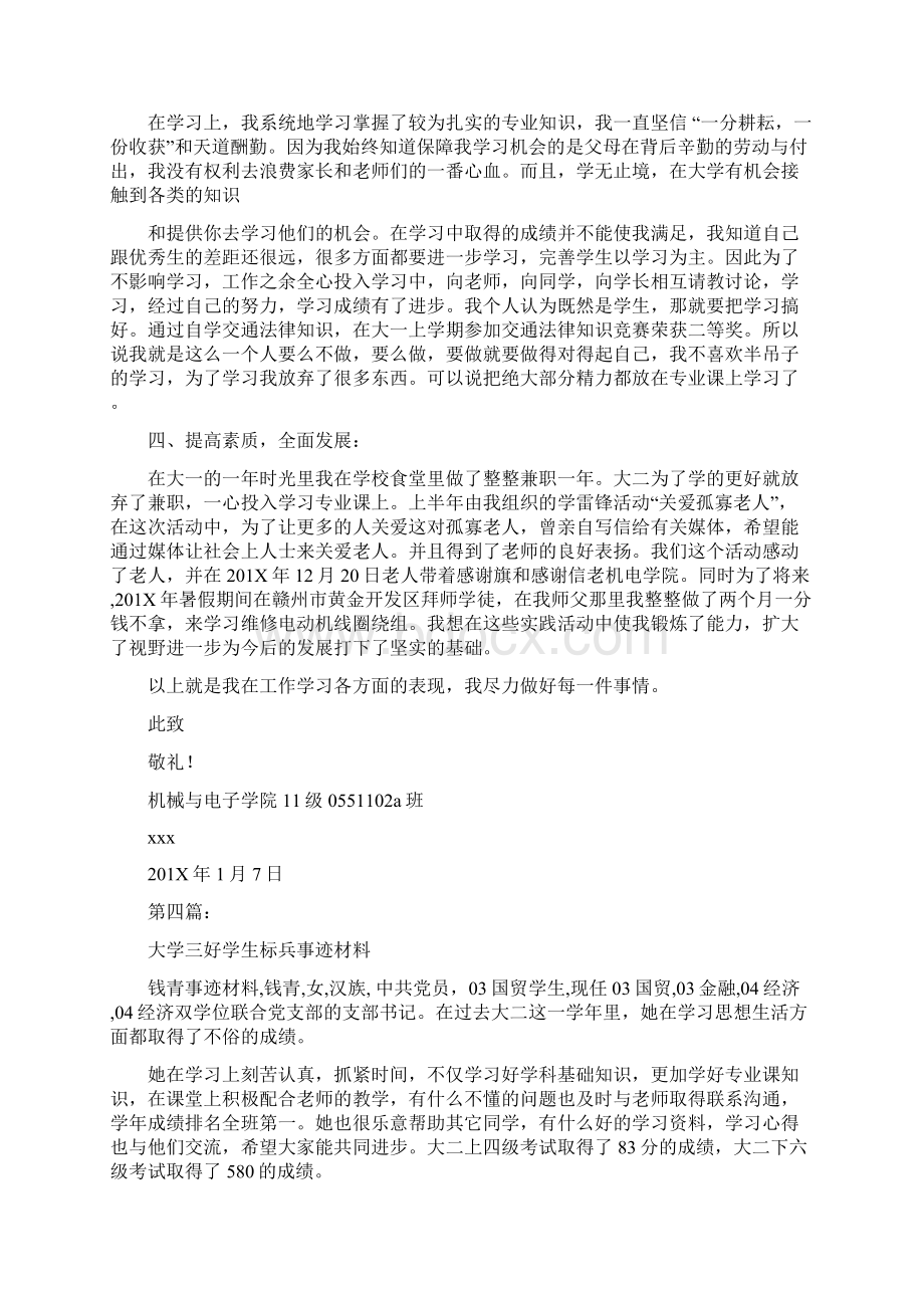 学生标兵事迹材料完整版Word格式文档下载.docx_第2页