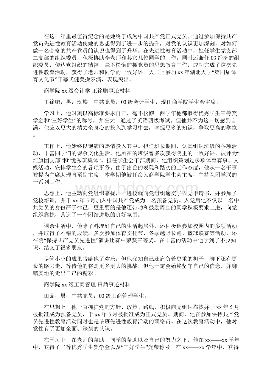 学生标兵事迹材料完整版Word格式文档下载.docx_第3页