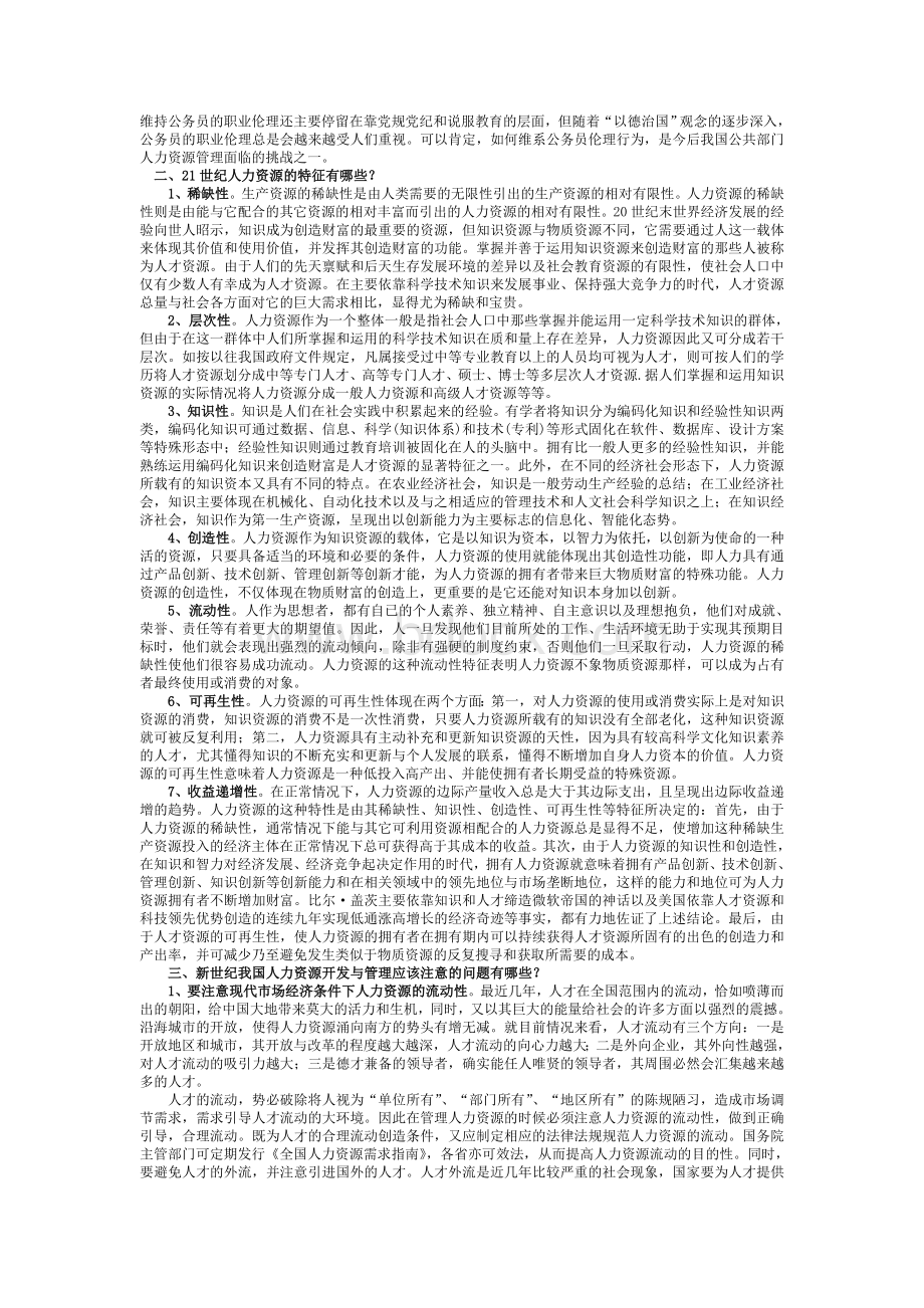 《公共部门人力资源管理》论述题归纳.doc_第2页