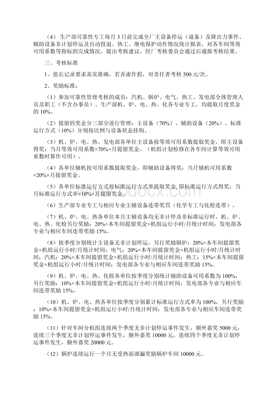 设备可靠性管理考核细则docx文档格式.docx_第2页