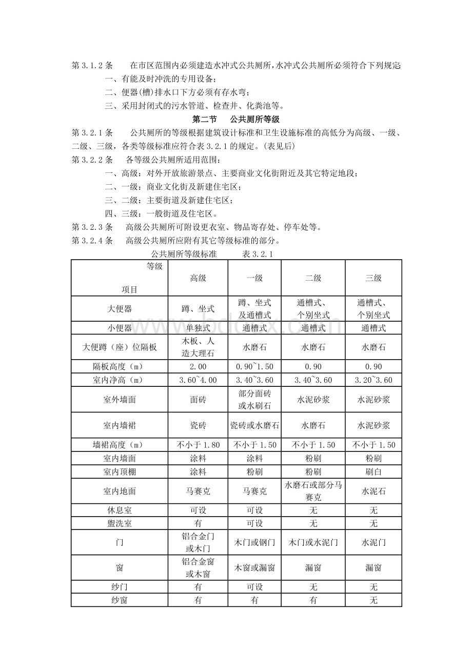 《城市公共厕所规划和设计标准》.doc_第2页