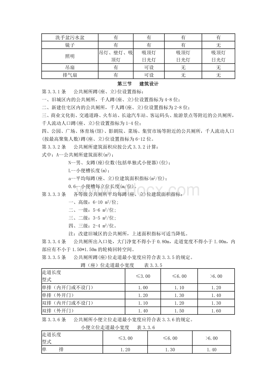 《城市公共厕所规划和设计标准》.doc_第3页