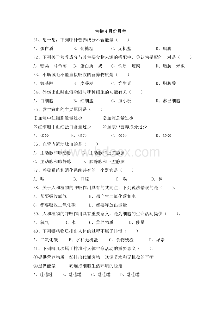 北师大版生物七年级下册月考试卷及答案(第十章).doc_第1页