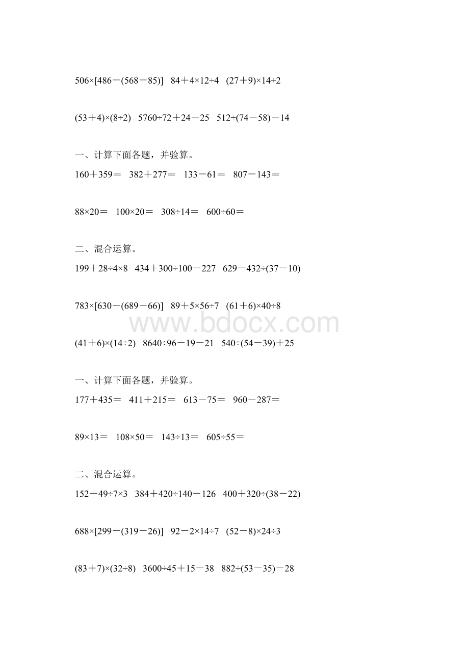 人教版四年级数学下册第一单元四则混合运算专项练习题110.docx_第3页