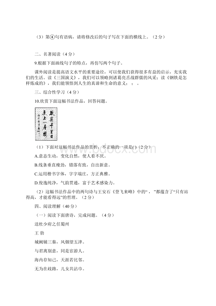 学年八年级语文下册 期末检测卷基础版 新人教版Word格式文档下载.docx_第3页