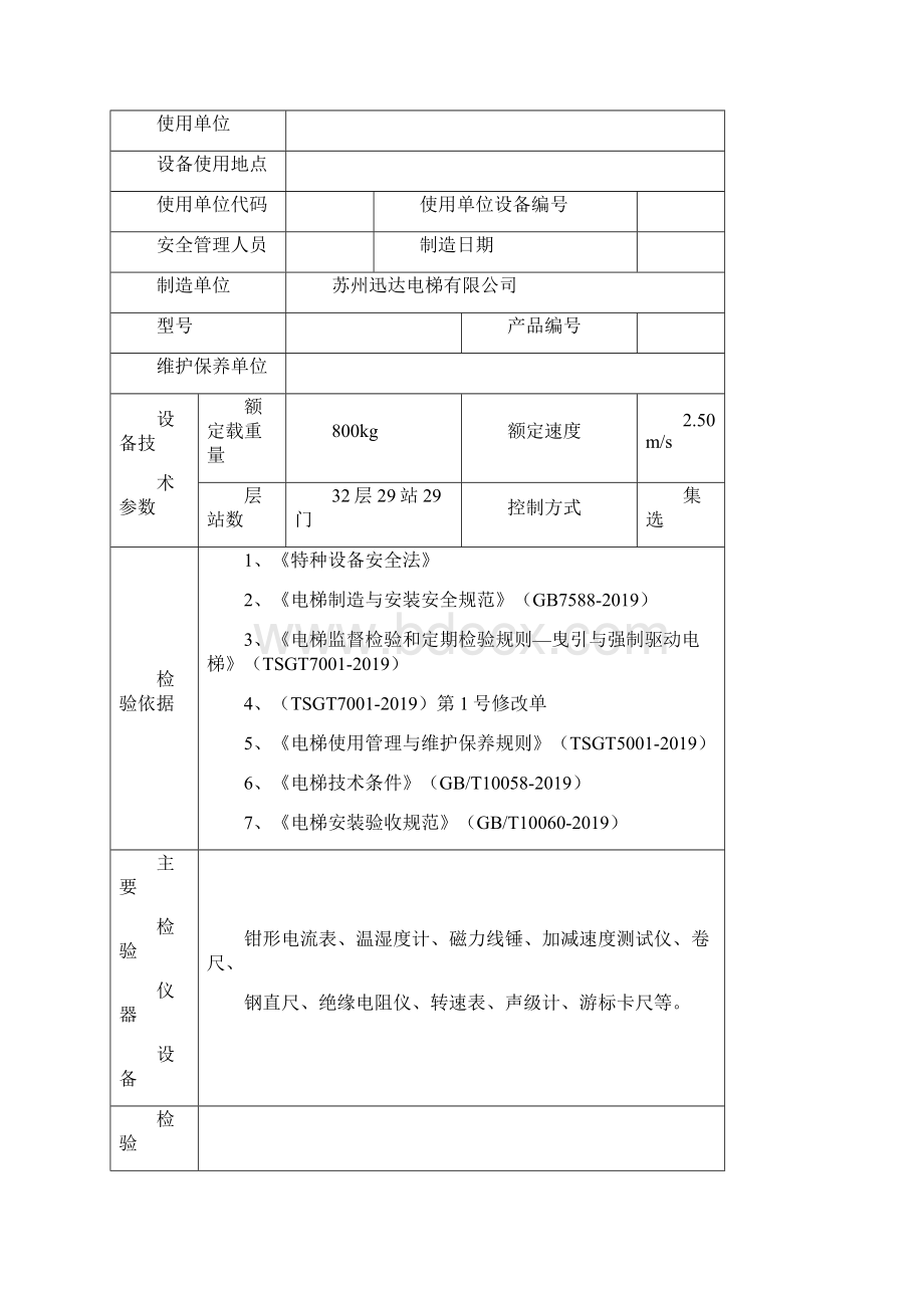 卓顶精文电梯委托检验报告.docx_第2页