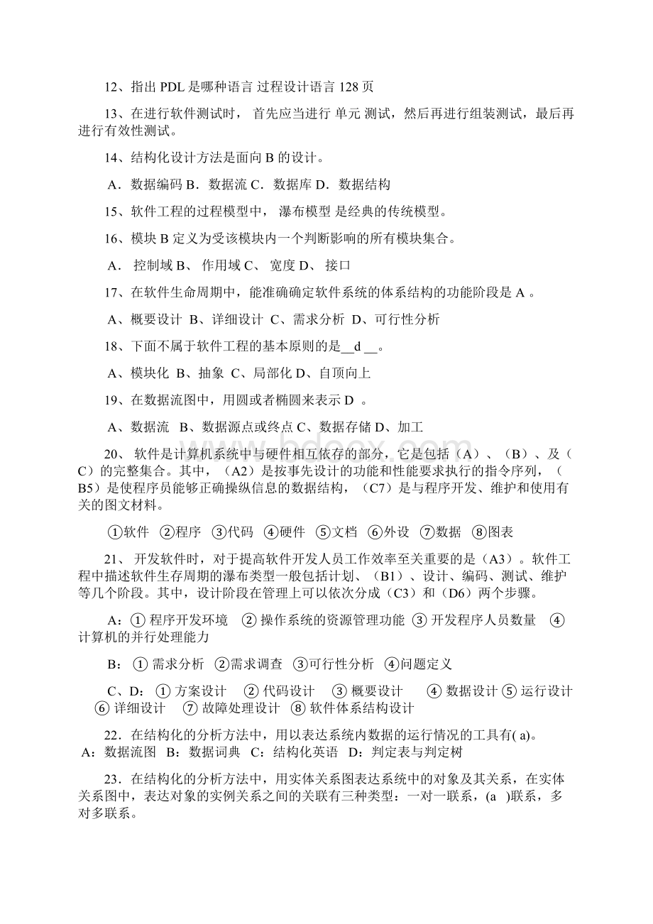 软件工程试题与答案.docx_第2页