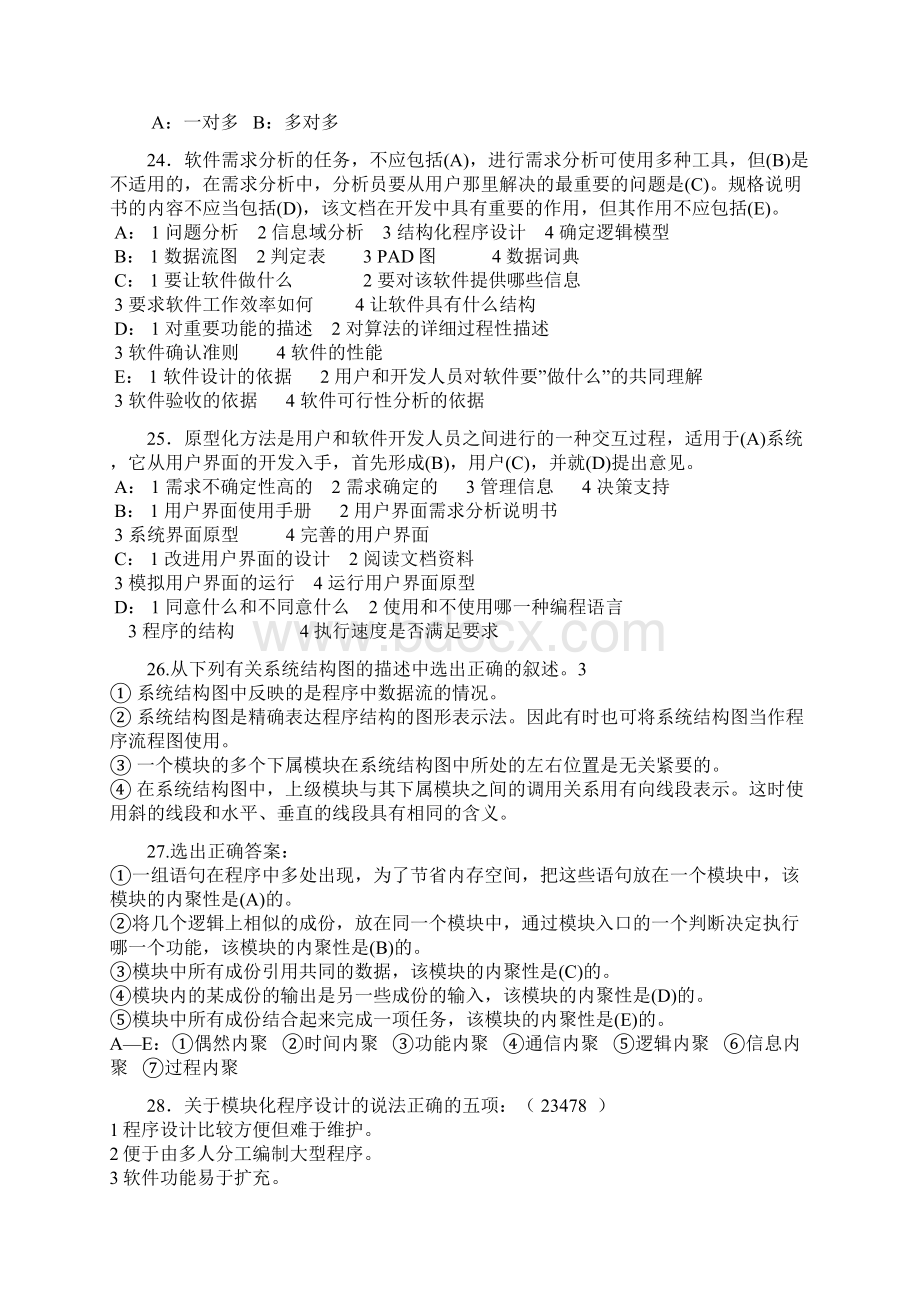 软件工程试题与答案.docx_第3页