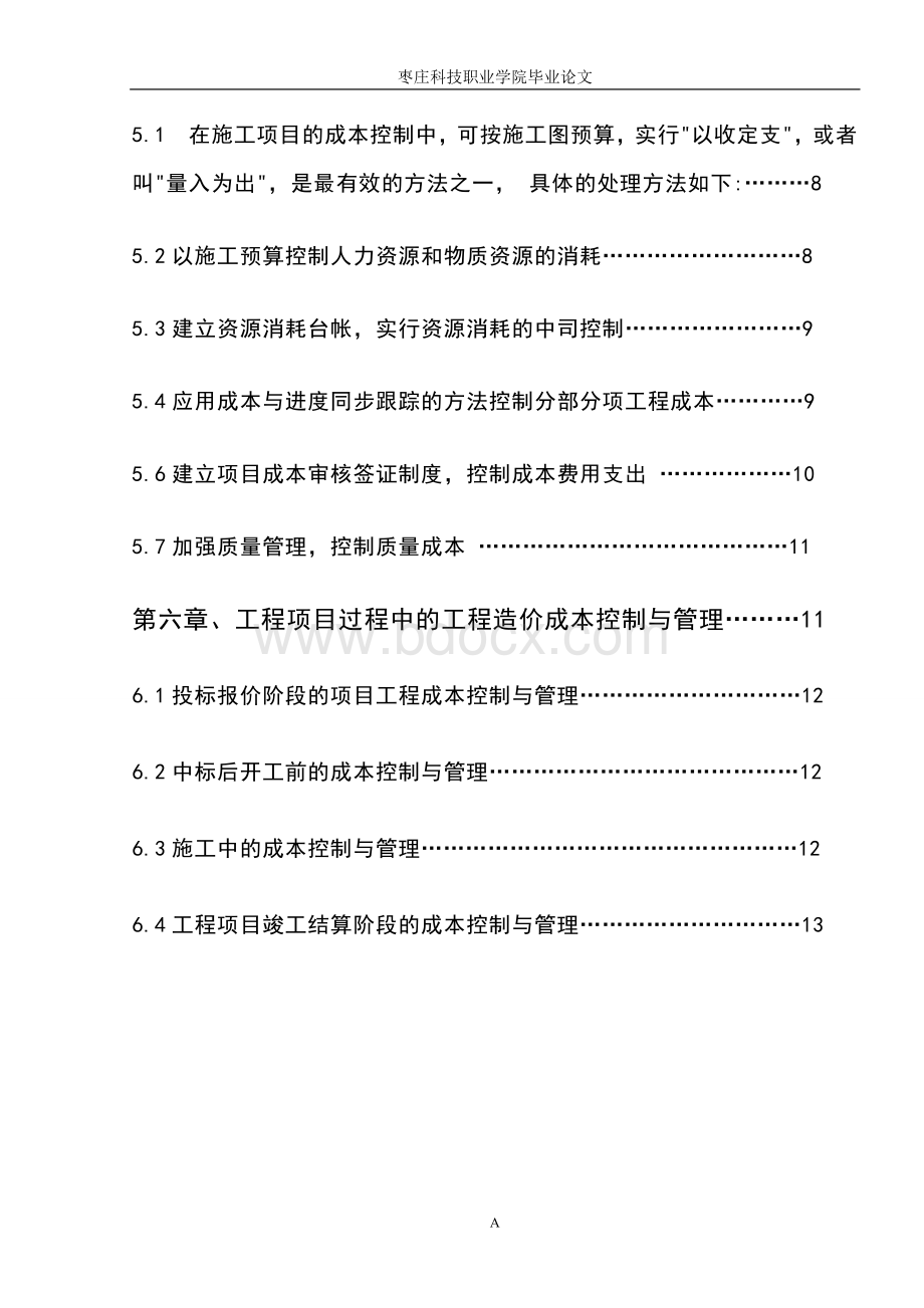 建筑工程造价控制与管理毕业论文.doc_第2页