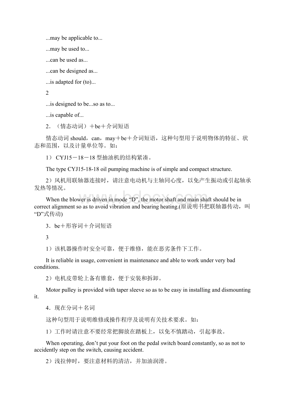 说明书英文word范文模板 12页Word下载.docx_第2页