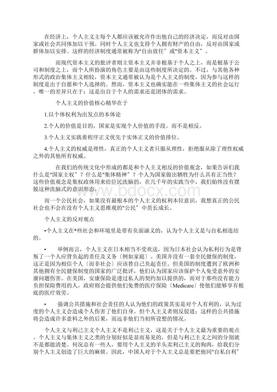 个人主义及自我主义的区别.docx_第3页