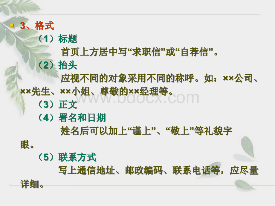 日常应用文写作及训练PPT文档格式.ppt_第3页