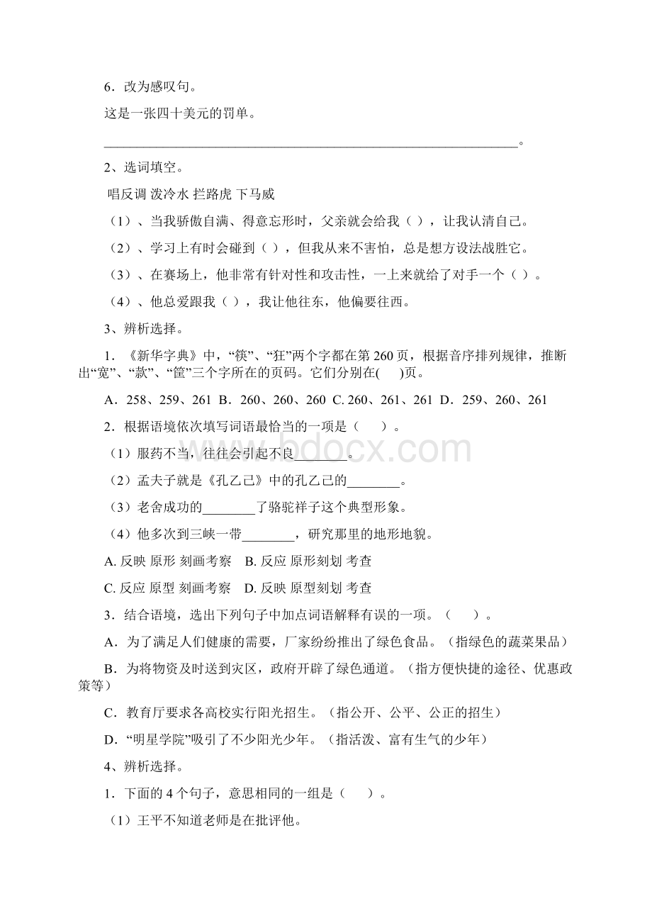 六年级语文下册期末检测试题 外研版I卷 含答案Word格式文档下载.docx_第3页