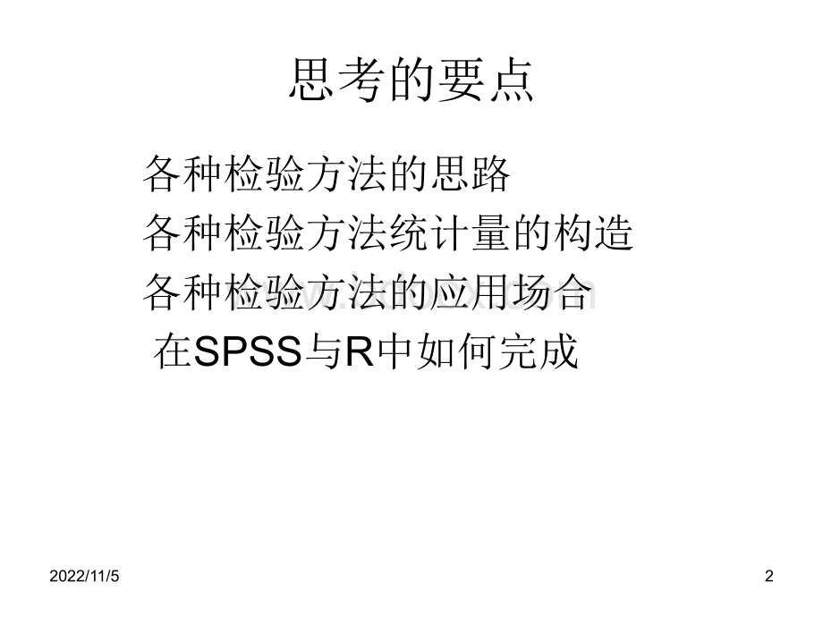 第二章非参数统计分析PPT格式课件下载.ppt_第2页