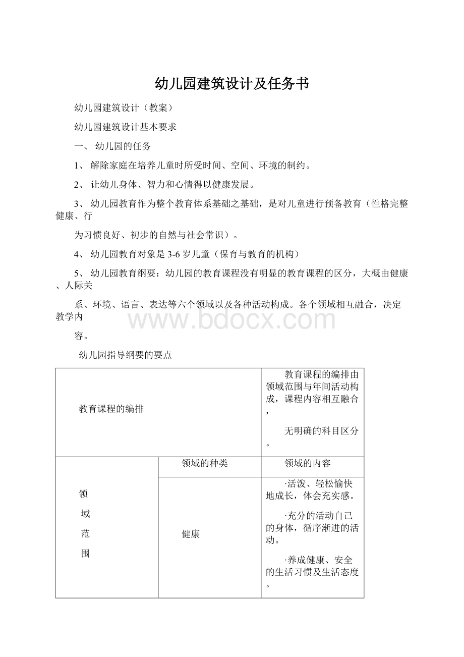 幼儿园建筑设计及任务书.docx