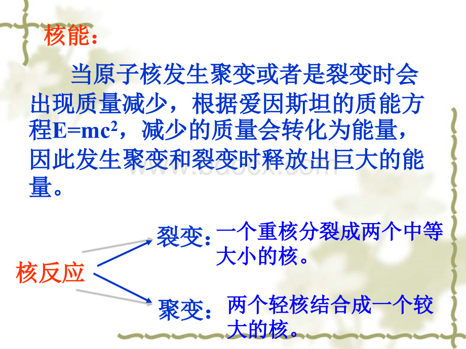 人教版九年级物理全册课件：22.2核能(共13张PPT)PPT格式课件下载.ppt_第3页