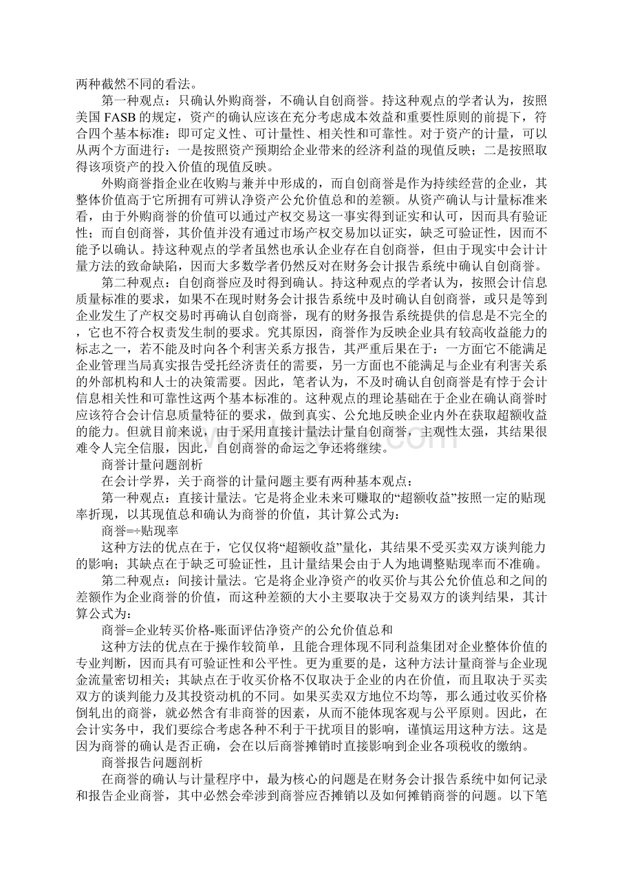 未来商誉会计发展模式研究Word下载.docx_第2页