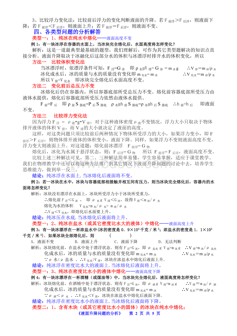 浮力液面升降问题的类型及解题技巧.doc_第2页