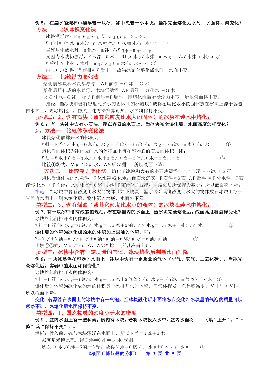 浮力液面升降问题的类型及解题技巧.doc_第3页