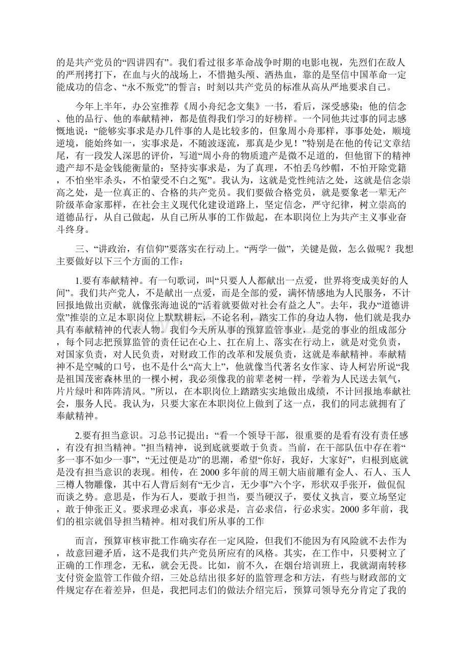 讲政治有信念专题党课Word文档下载推荐.docx_第3页